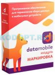 Программное обеспечение Модуль Маркировка для DataMobile - подписка на 1 месяц