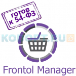 Программное обеспечение АТОЛ Frontol Manager Центральный сервер